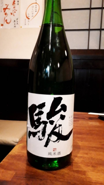 駿 純米酒